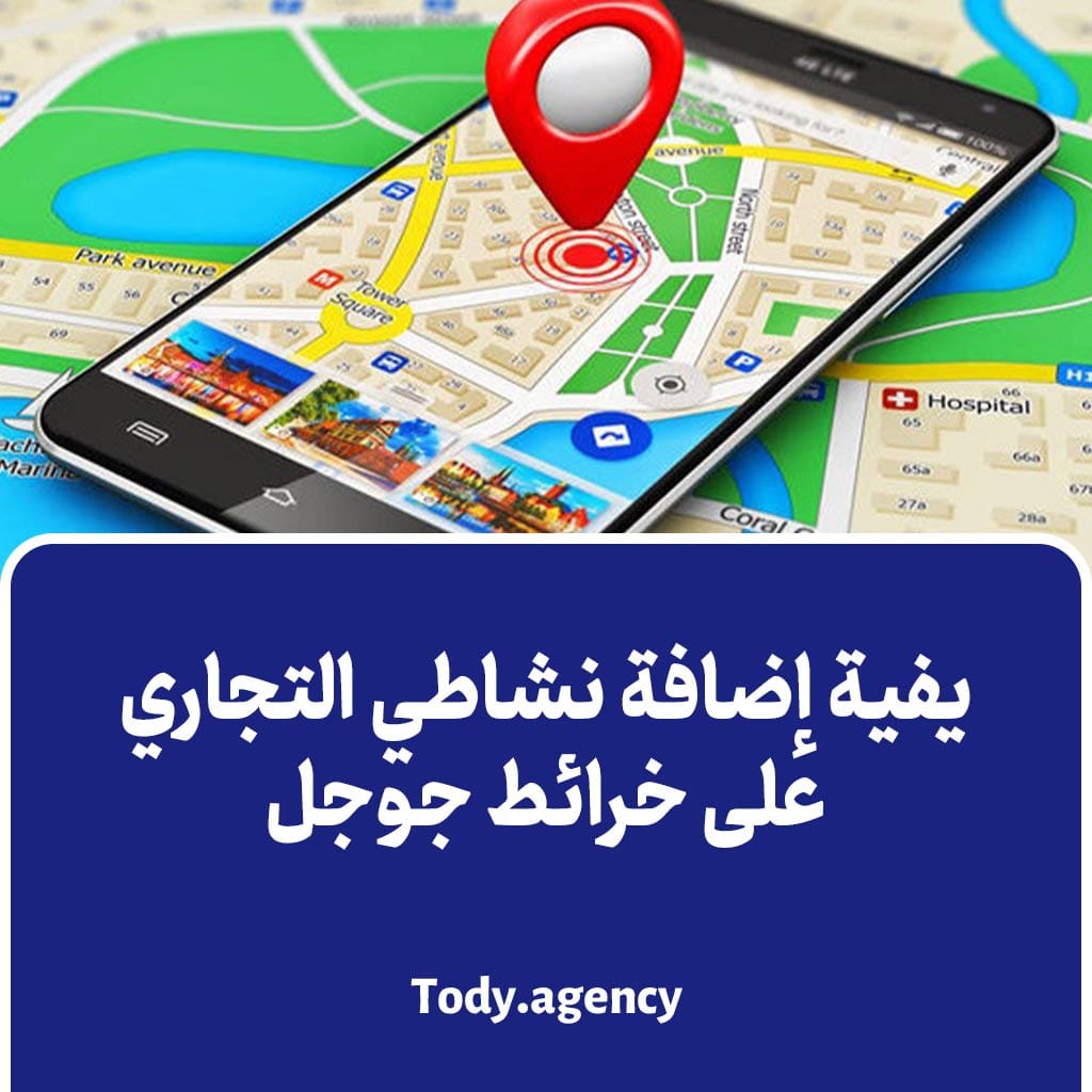 يفية إضافة نشاطي التجاري على خرائط جوجل